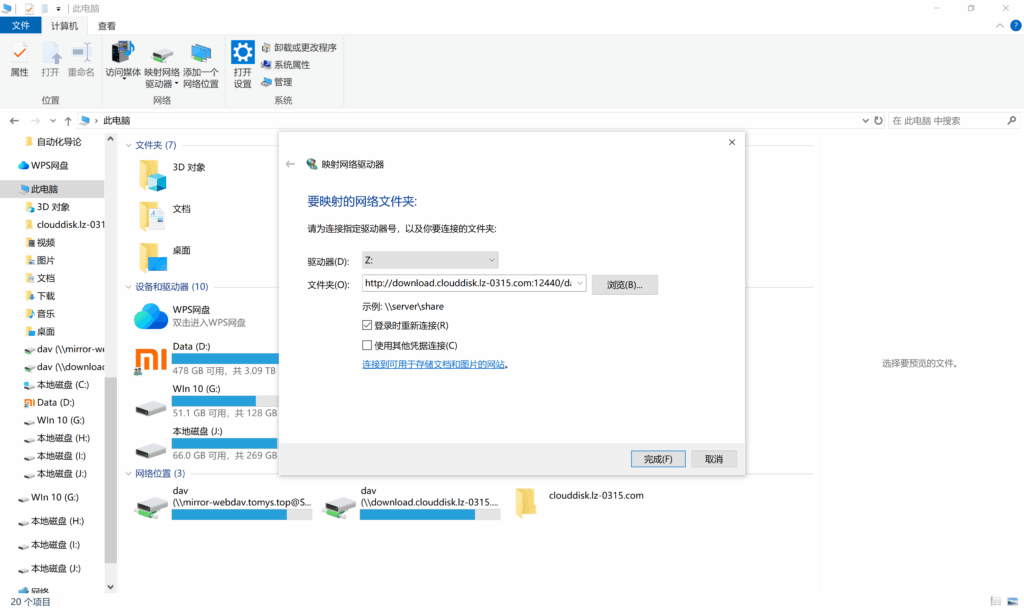 Win10挂载WebDav